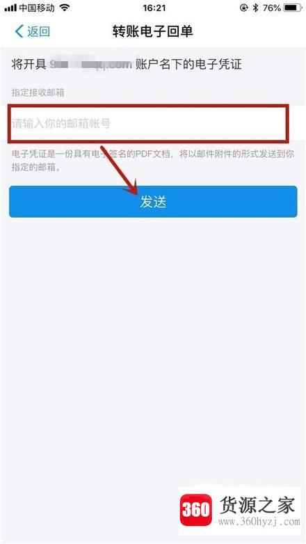 支付宝收到转账的时候怎么给人发转账回执