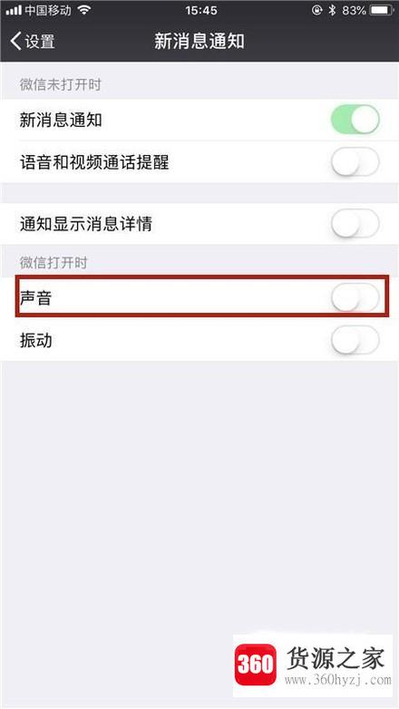 微信怎么哪里关闭声音提醒