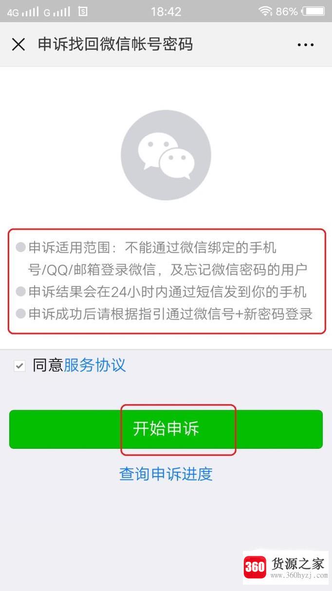 怎么找回自己的微信号？