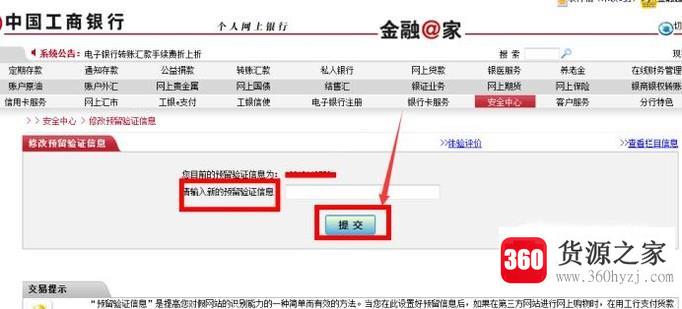 中国工商银行怎么更改预留手机号