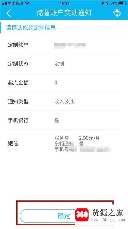 中国建设银行怎么设置醒app银行卡短信提醒？