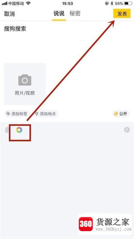 怎么在手机qq上发表的动态与微信朋友圈同步？