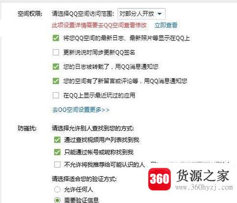 qq怎么设置各种权限