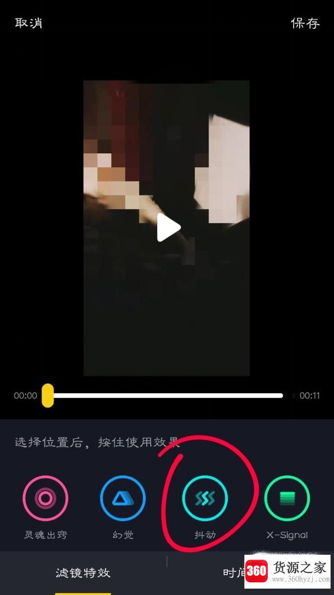 抖音怎么设置抖动效果？