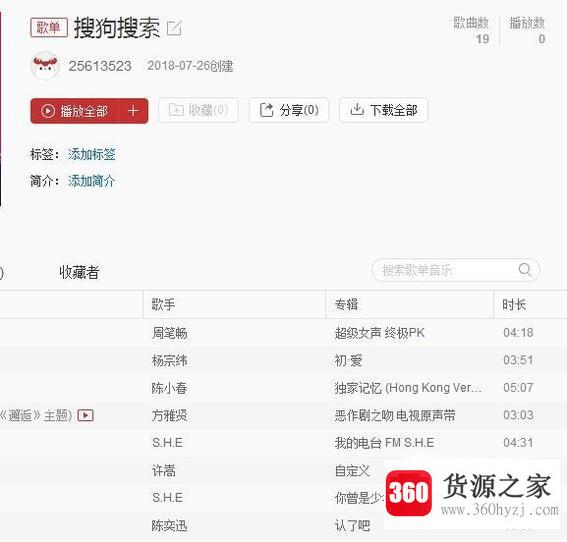 《网易云音乐》怎么创建自己的歌单以及导入歌曲