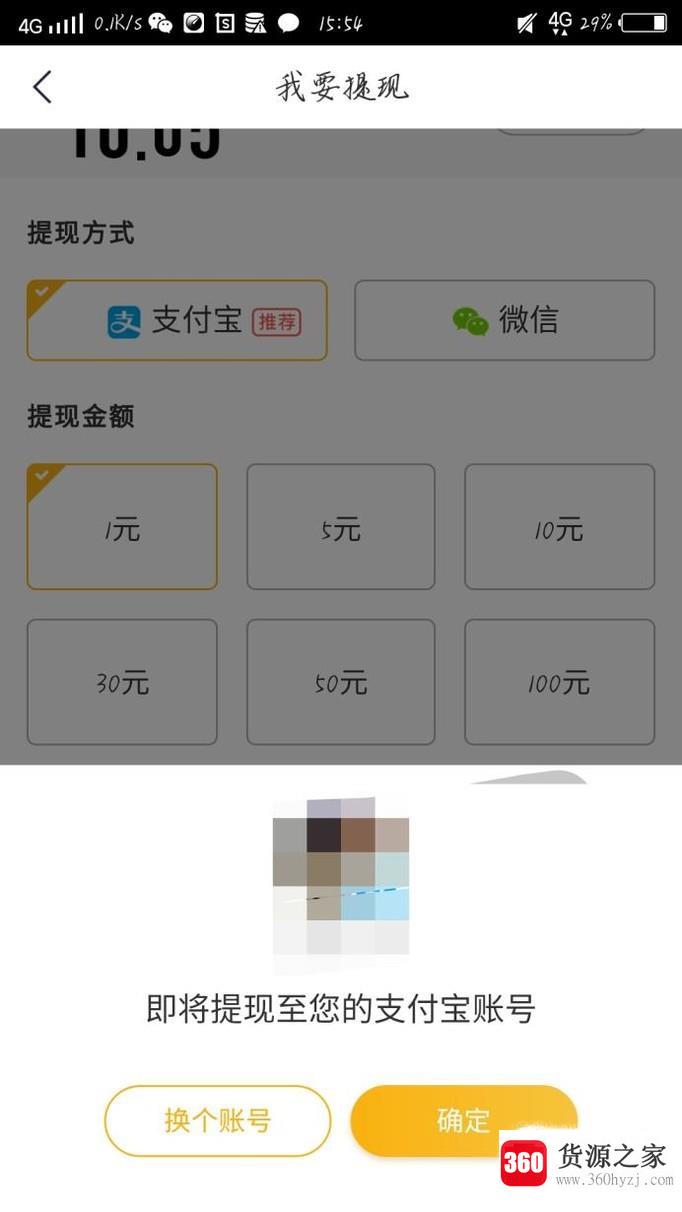 趣头条一元提现怎么操作？