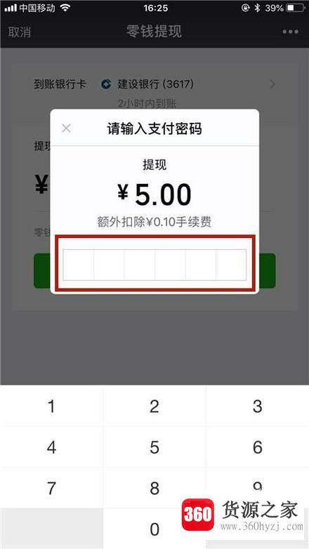 怎么把微信的零钱提到银行卡