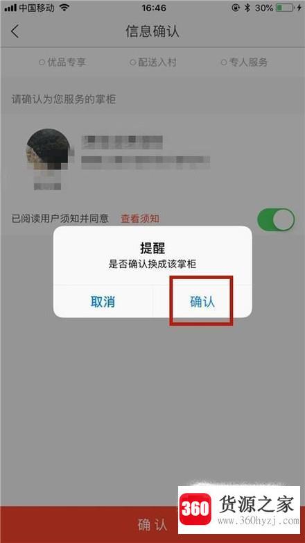 怎么选择农村淘宝服务站代收货？