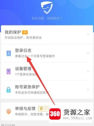 怎么查看淘宝账号有没有被别人登录？