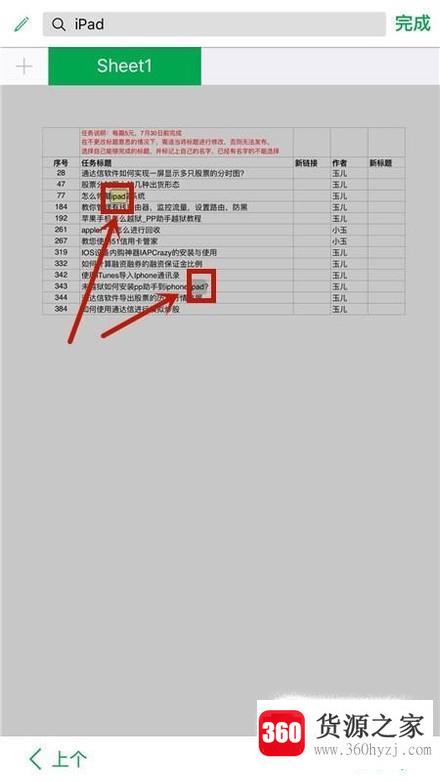 手机怎样快速查找excel表格中的信息