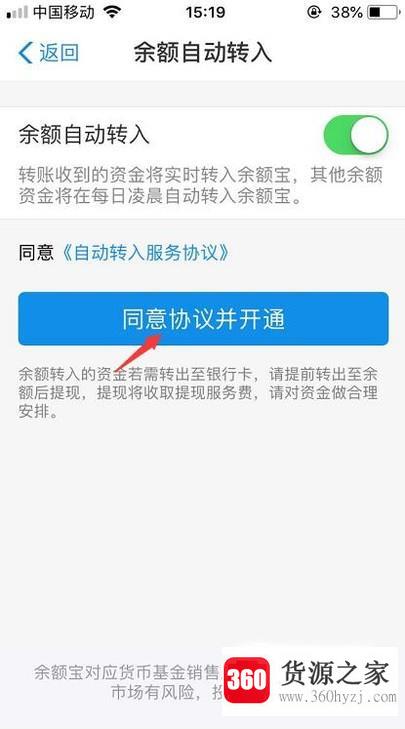 怎么设置支付宝的余额自动转入余额宝