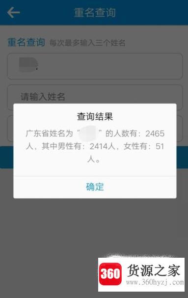 怎么查询某一省份有多少和自己姓名重名的人数？