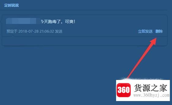 qq发布的定时说说怎么删除
