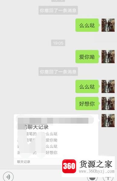 微信上以前的聊天记录怎么整理发送