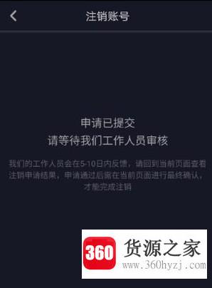 抖音怎么注销账号