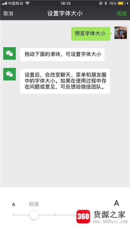 微信怎么调整字体大小？