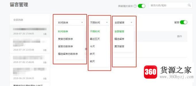 微信公众号怎么进行评论管理