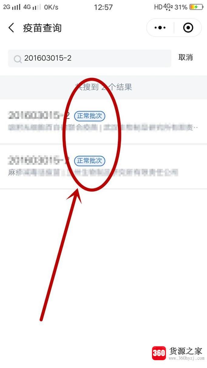 怎么用微信查询疫苗是否有问题？