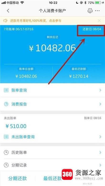 招商银行信用卡还款日期怎么查询？