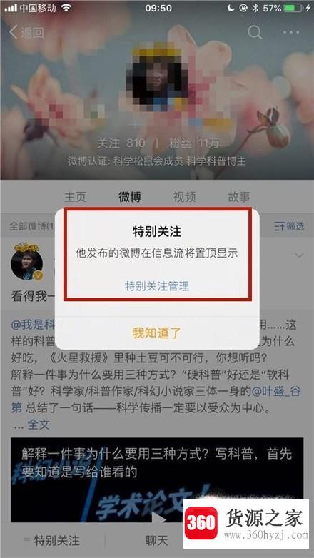 怎么置顶微博关注人