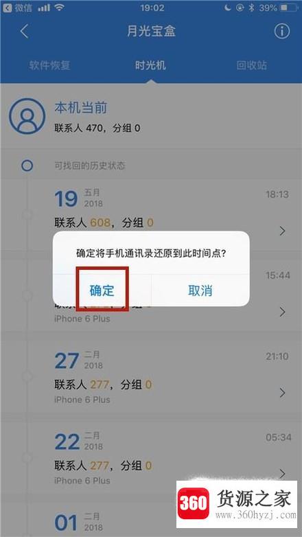 怎么使用qq同步助手导入电话号码到手机