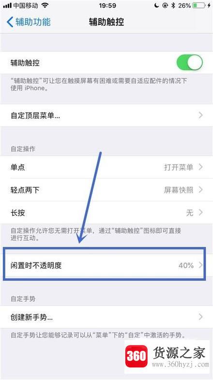 iphone6、6plus怎么设置小白点