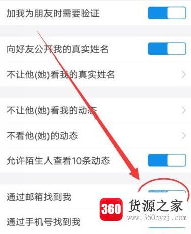 支付宝怎么开启、关闭通过邮箱找到自己