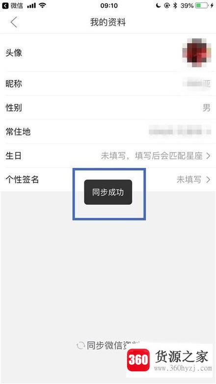 拼多多怎么同步微信资料