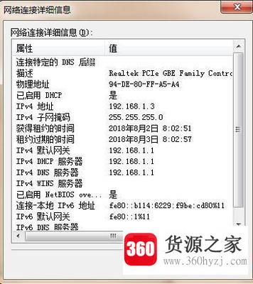 使用控制面板查看电脑域名系统地址