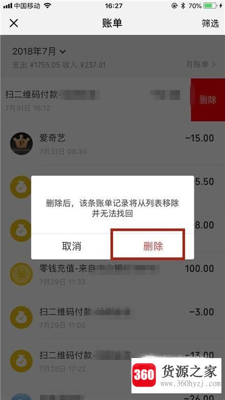 微信交易记录怎么删除