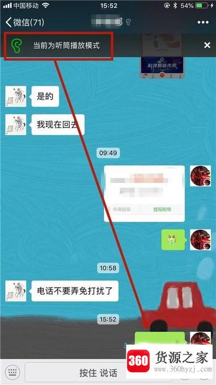 教大家怎么将微信语音消息改为听筒模式