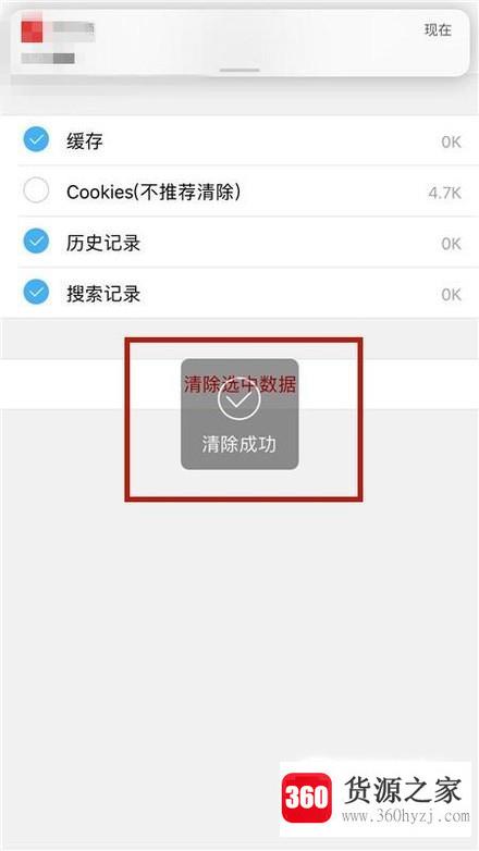 手机常用浏览器垃圾清理