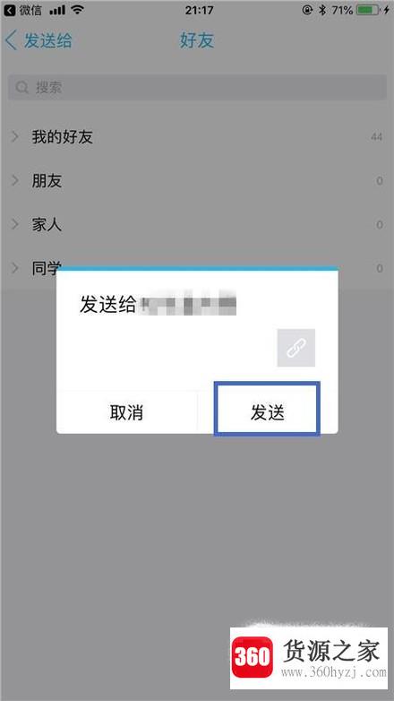 微信接收的文件怎么直接转发给qq好友