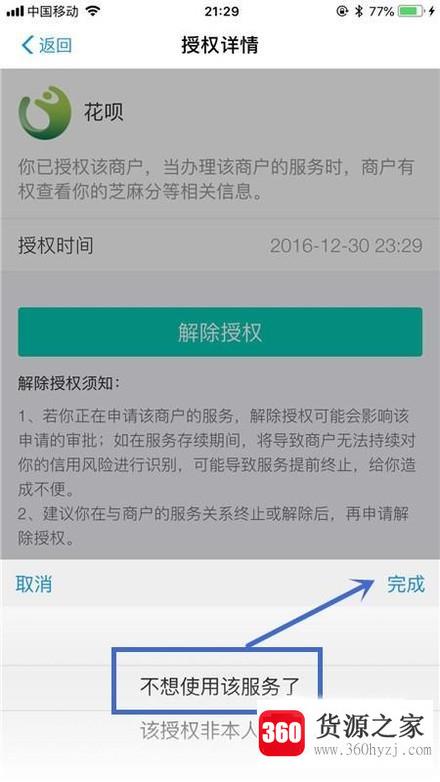 支付宝怎么查看芝麻信息授权？