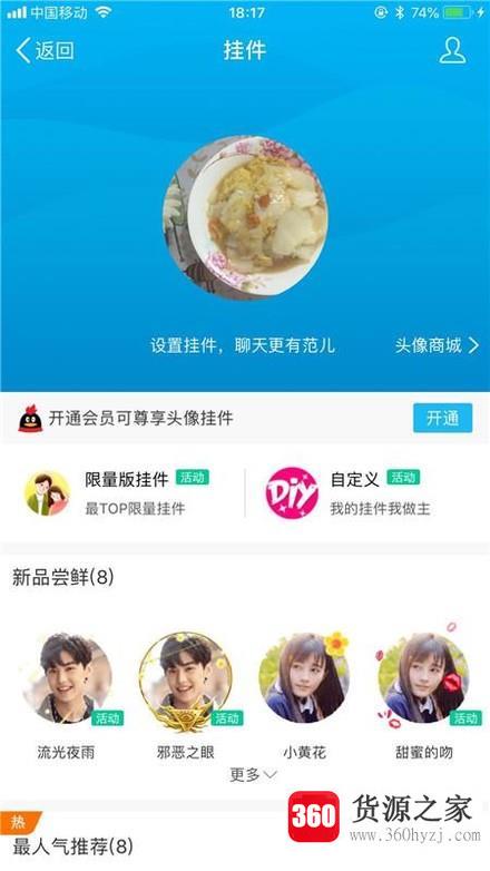 用qq号登陆的腾讯视频账号怎么修改头像