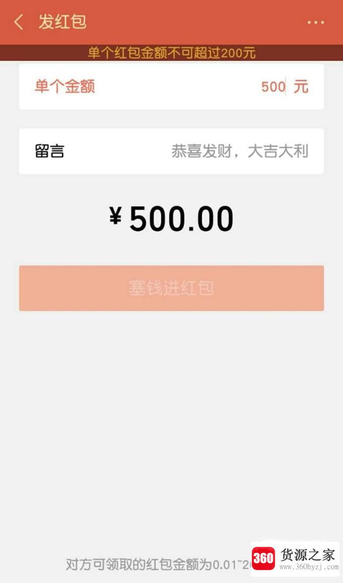 微信红包怎么发500金额