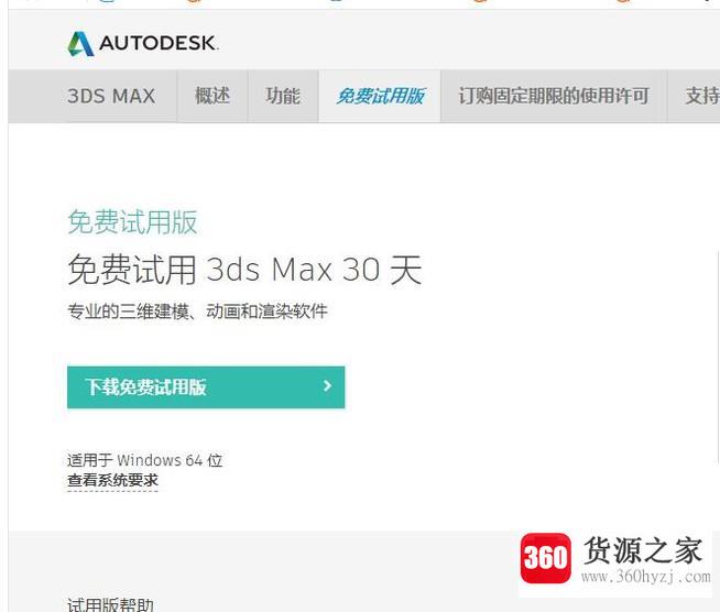 怎么下载3dmax软件