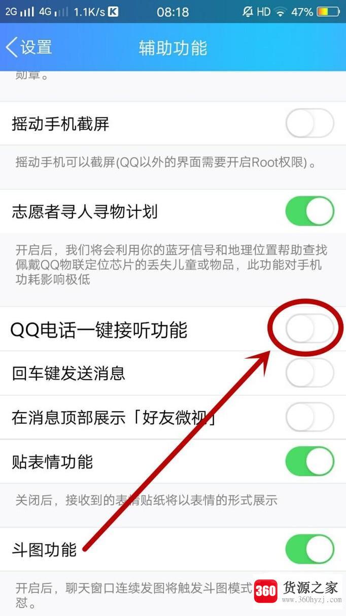 qq怎么关闭