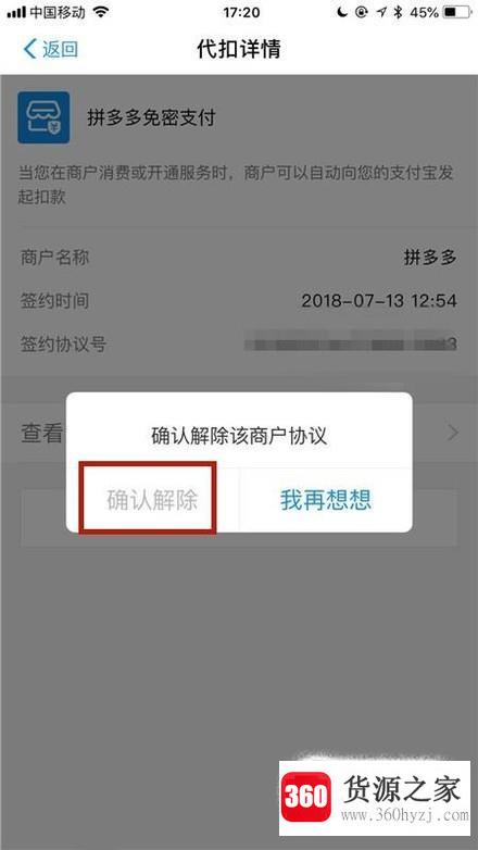 支付宝怎么取消第三方app预授权免密支付代扣