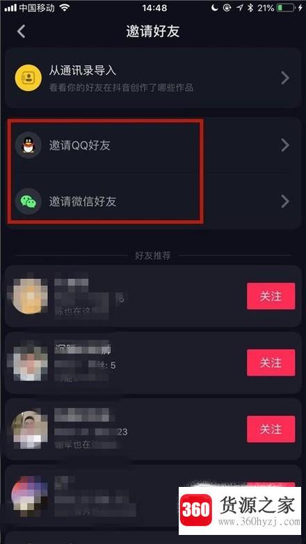 新版抖音怎么搜索好友