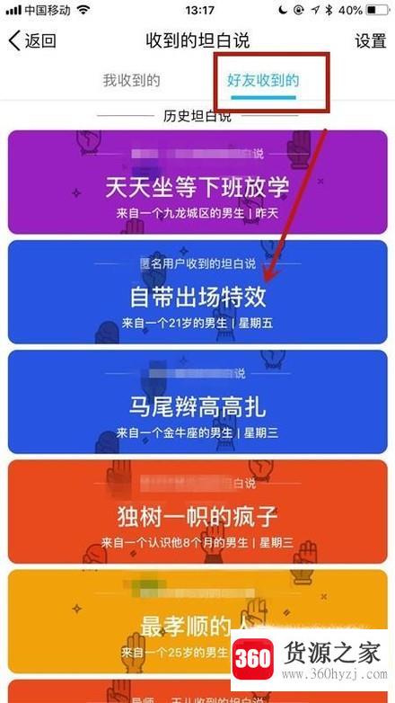 怎么查看收到的坦白说