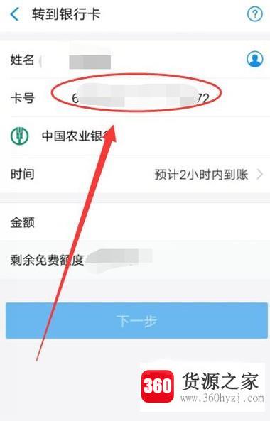 支付宝绑定的银行卡怎么查看卡号