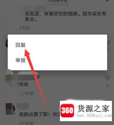 抖音怎么回复别人评论