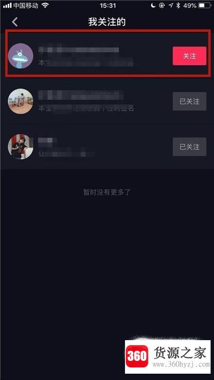 抖音怎么取消关注的人