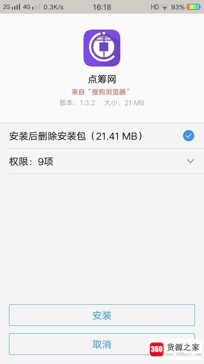 怎么下载点筹ａｐｐ到手机里进行安装