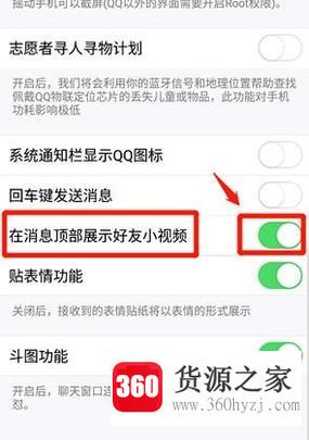 手机qq怎么关闭好友小视频
