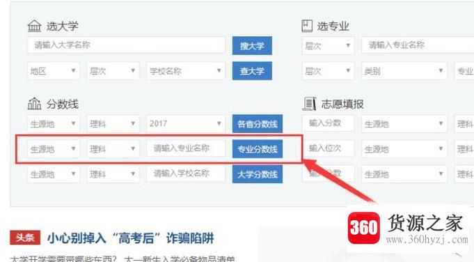 怎么查往年各高校高考录取专业分数线