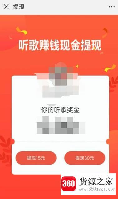 酷我音乐听歌赚钱怎么提现？