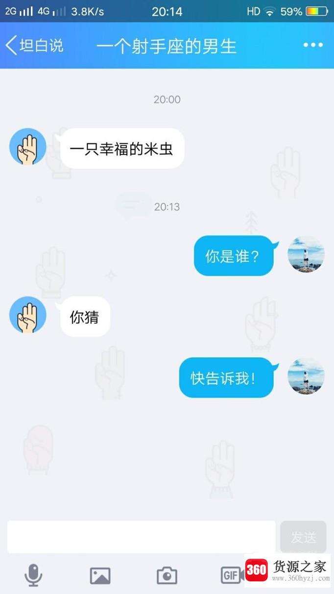 怎么知道qq坦白说的对方是谁