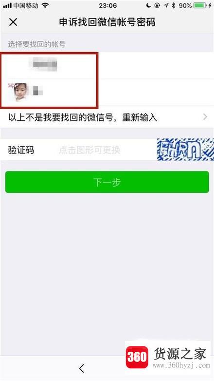 怎么知道她、他是否有微信小号？